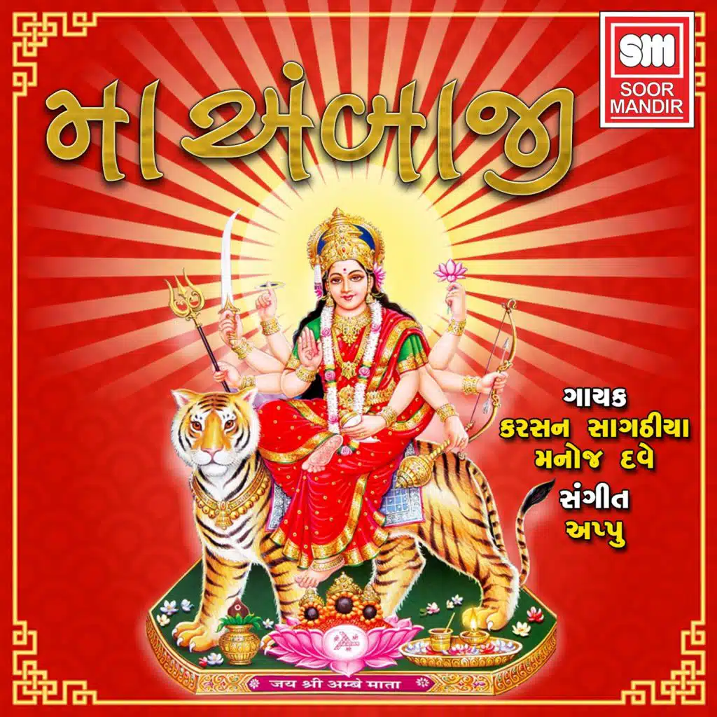 Maa Ambaji