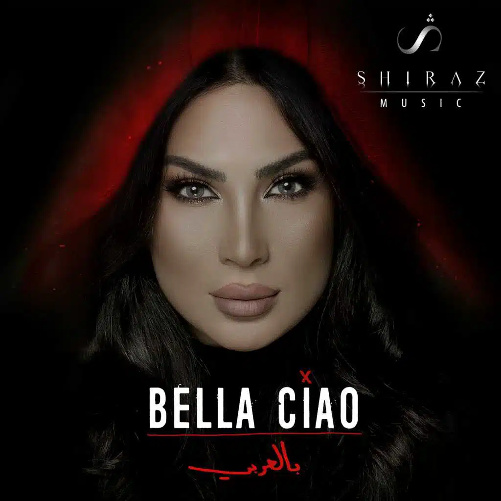 Bella Ciao بالعربي
