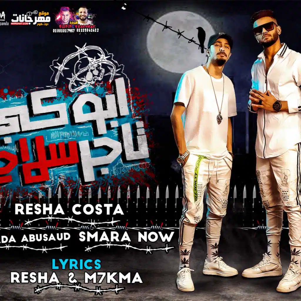 مهرجان ابوكى تاجر سلاح – ريشا كوستا و سماره ناو