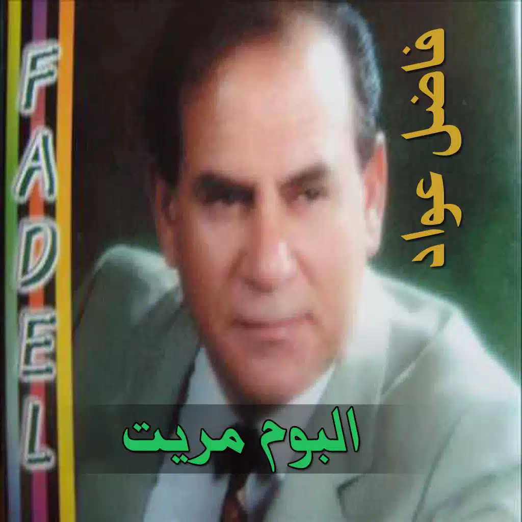 من ذيج وهاي