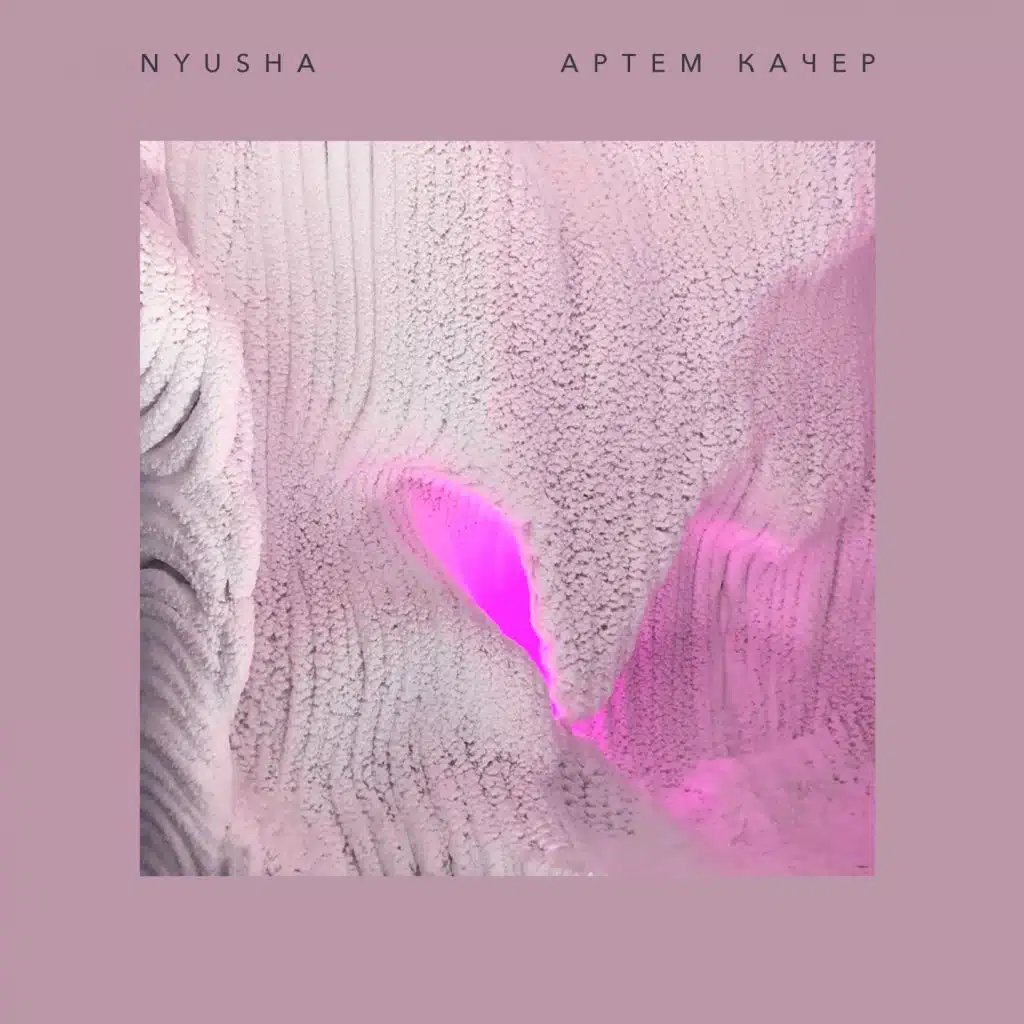 NYUSHA, Артем Качер