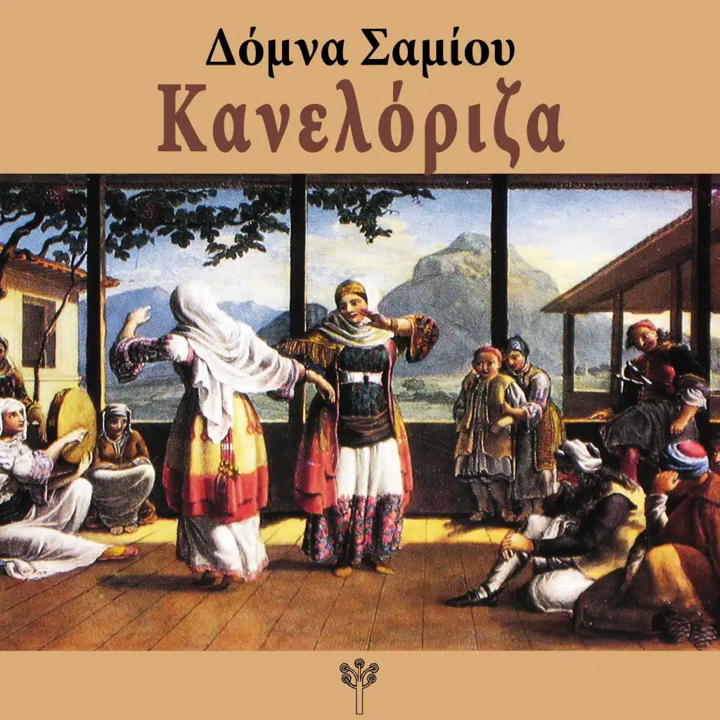 Χορευτικός Σκοπός (Χαλκιδική)