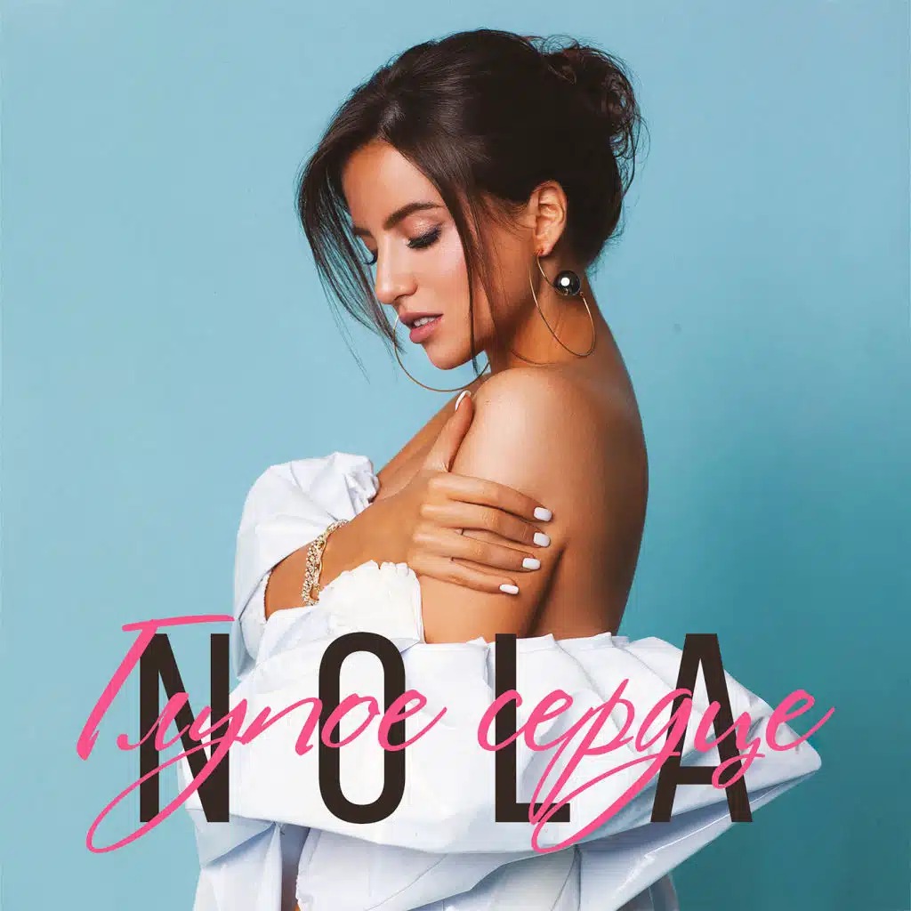 Глупое сердце