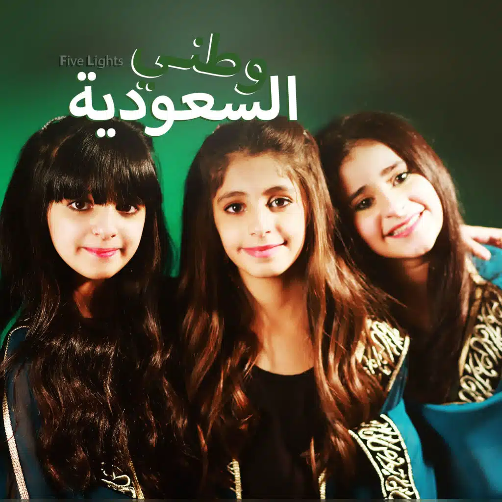 وطني السعوديه