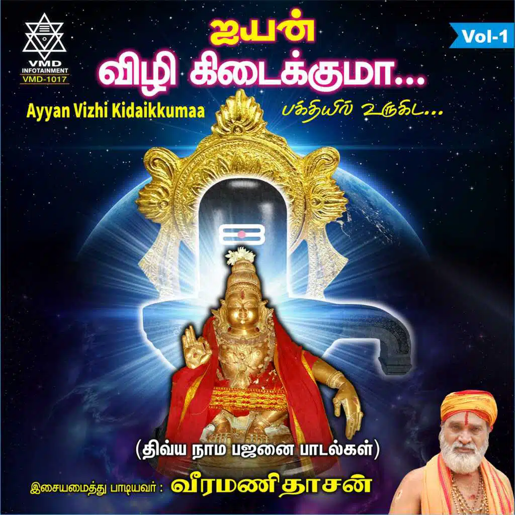 Ayyan Vizhi Kidaikkumaa, Vol. 1