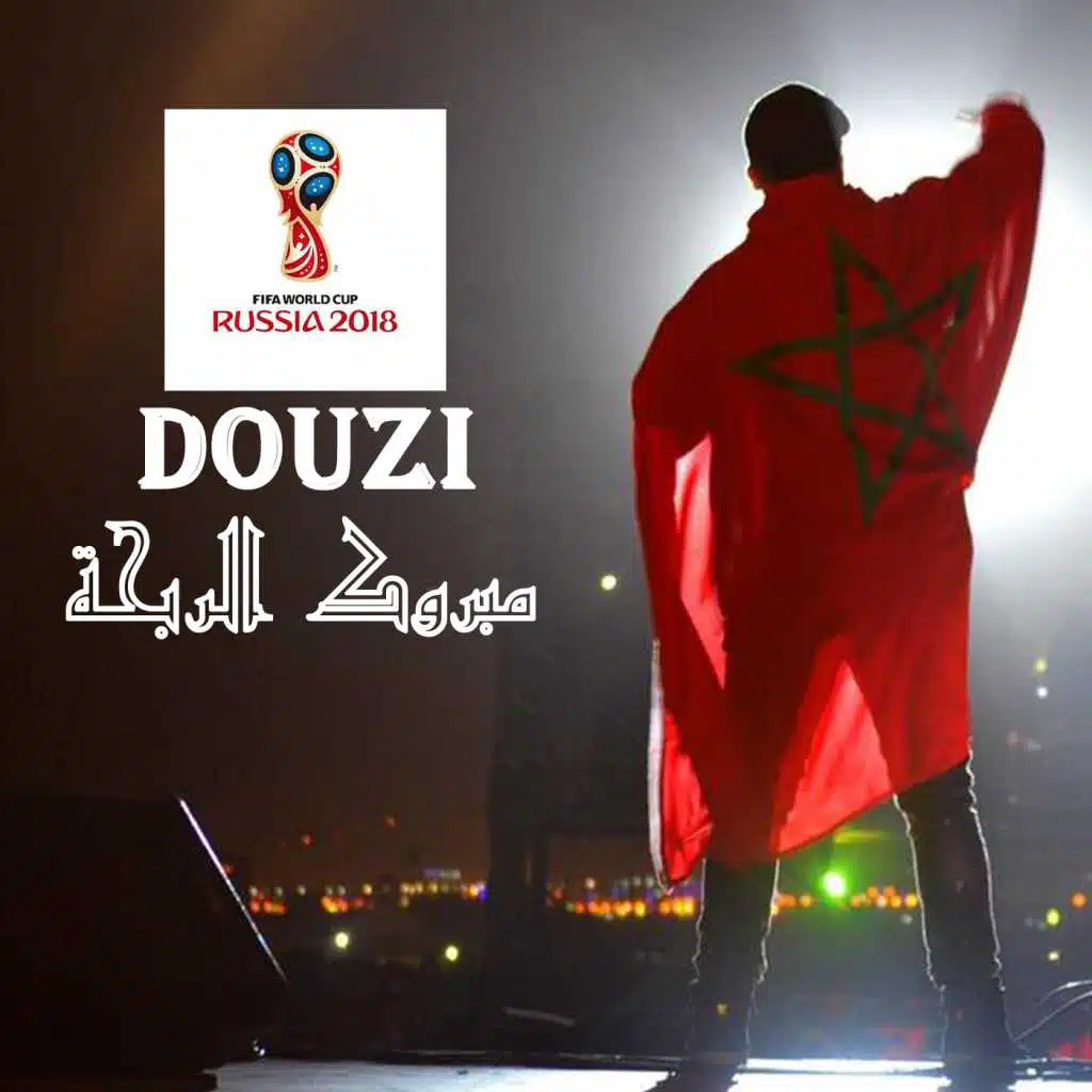 مبروك الربحة