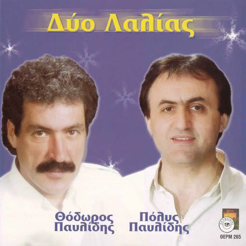 Pos edevane ta hronia