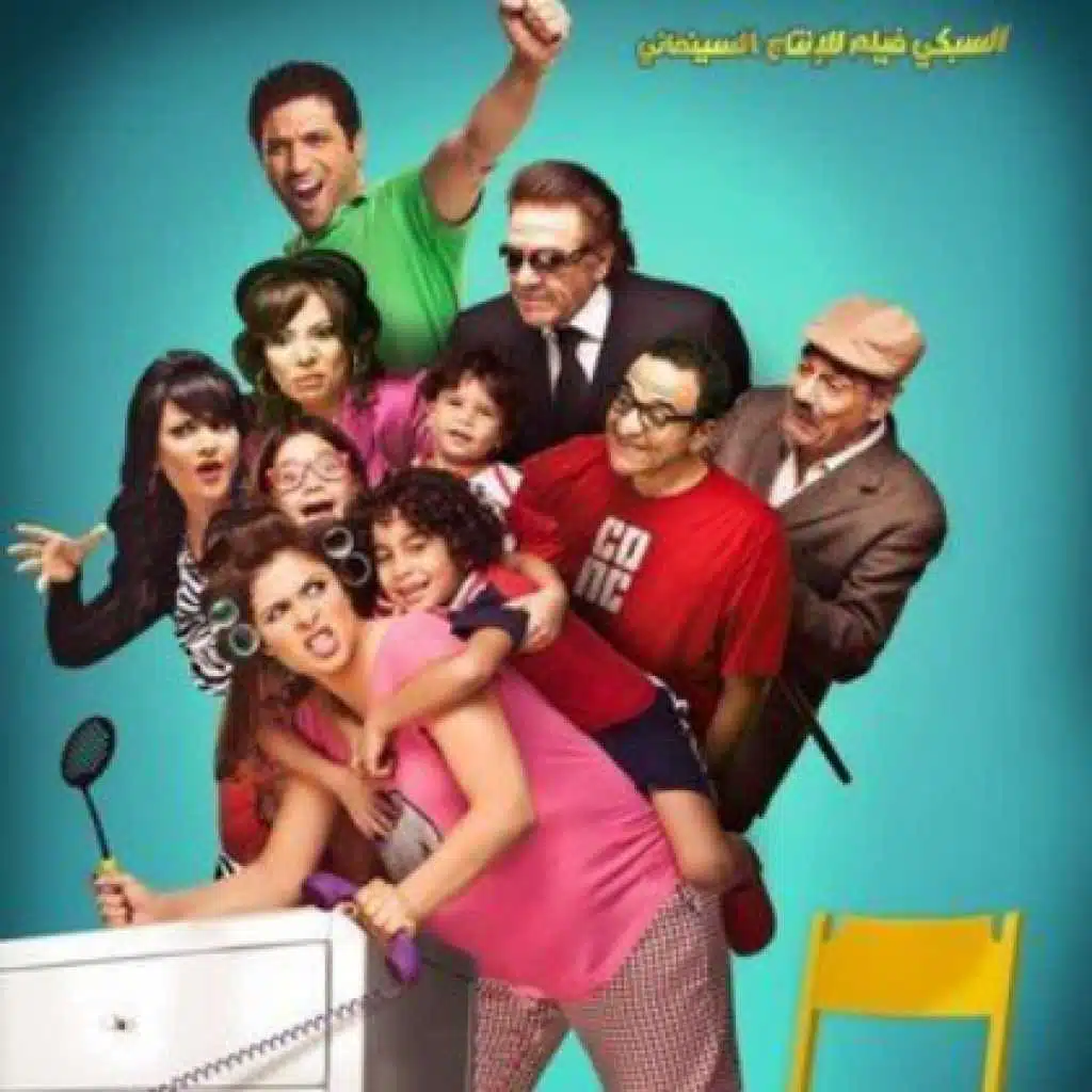 لو نهدى حبة (من فيلم الآنسة مامي)