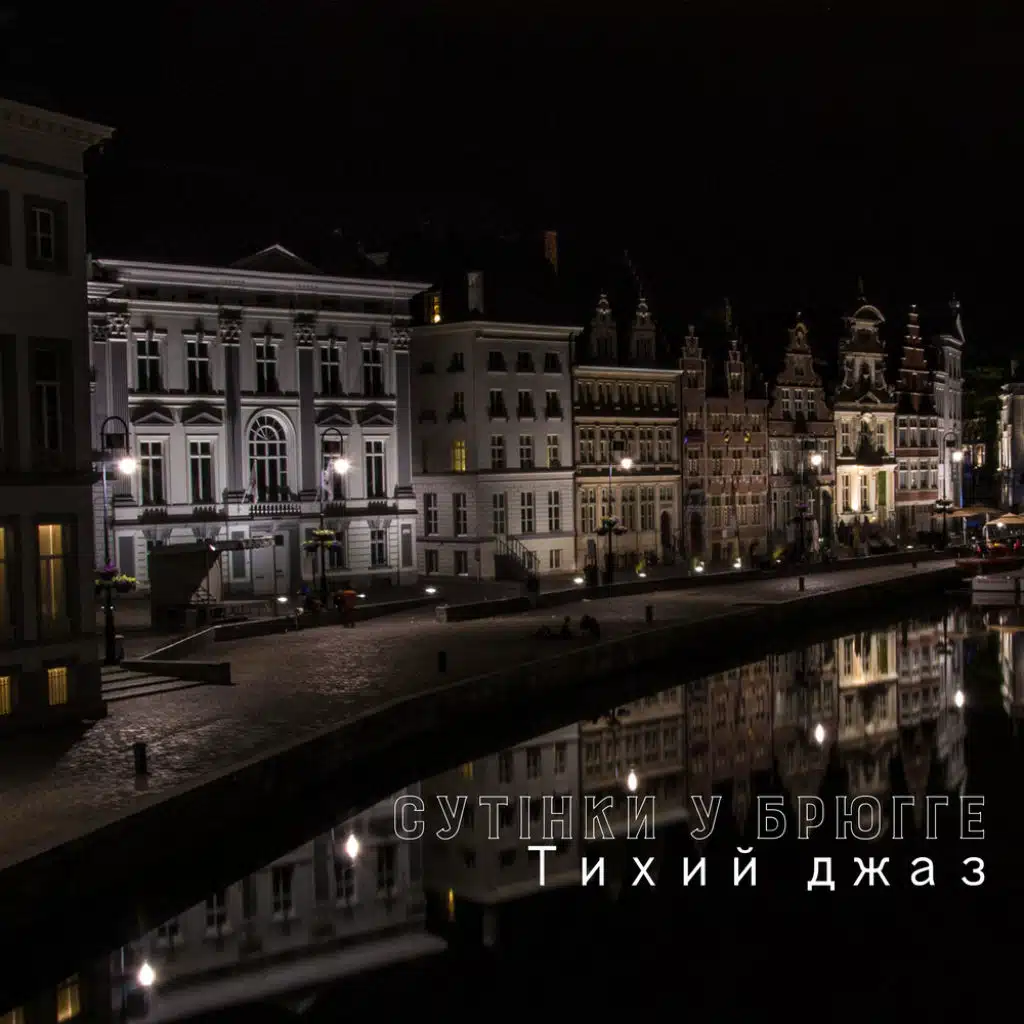 М'який Джазовий Настрій