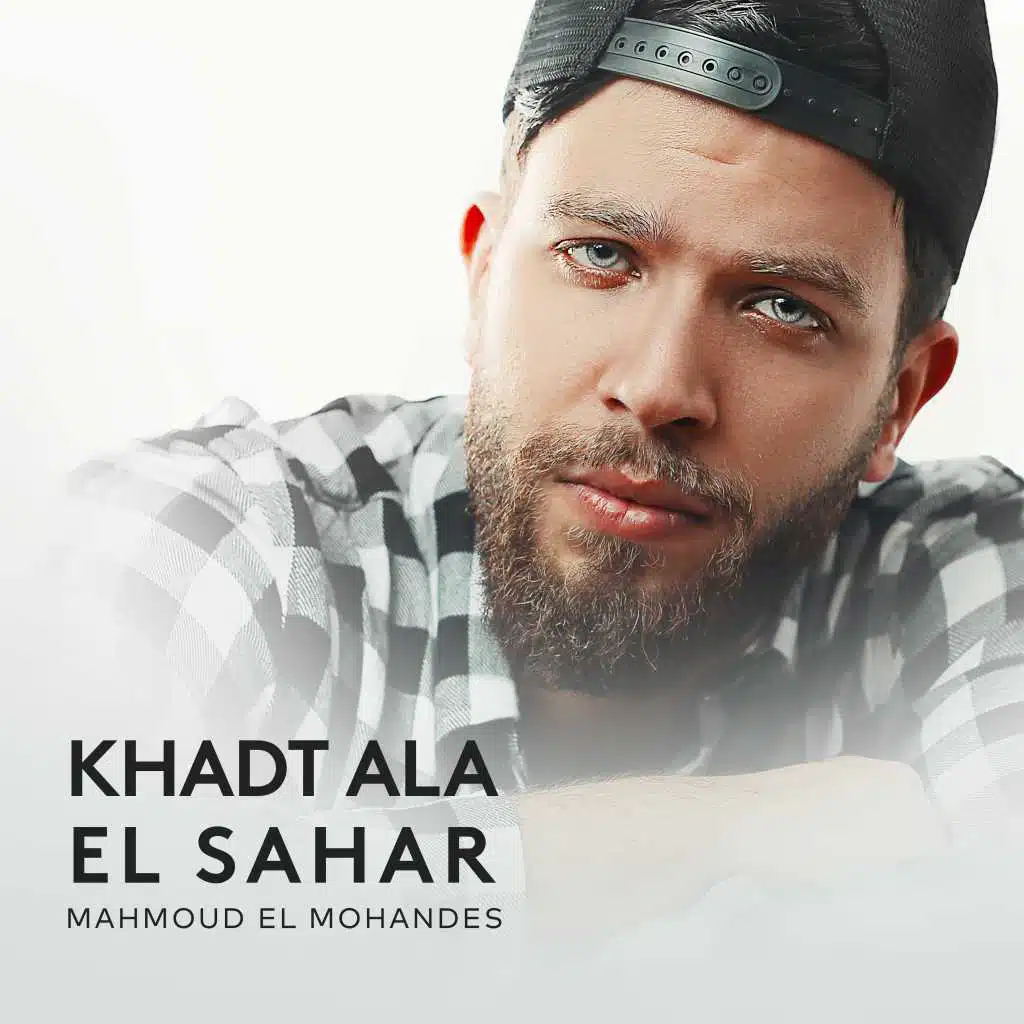 خدت علي السهر