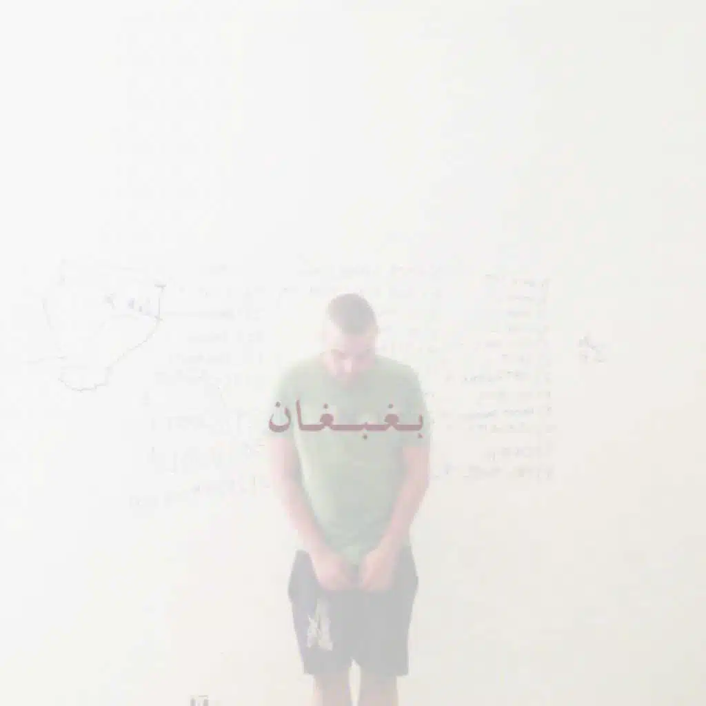 بغبغان (مع مروان موسى)