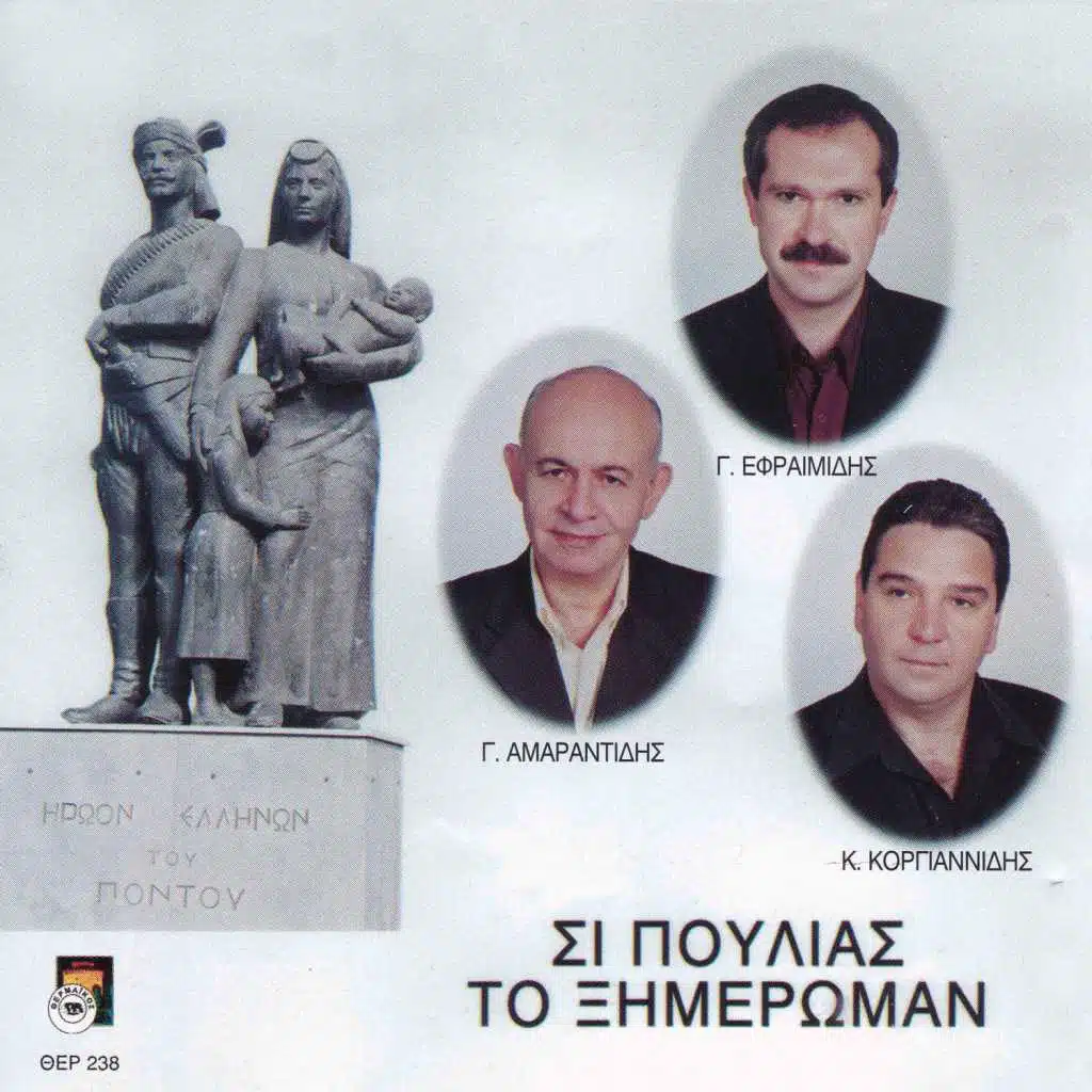 Si poulias to ximeroman (feat. Giorgos Efremidis)
