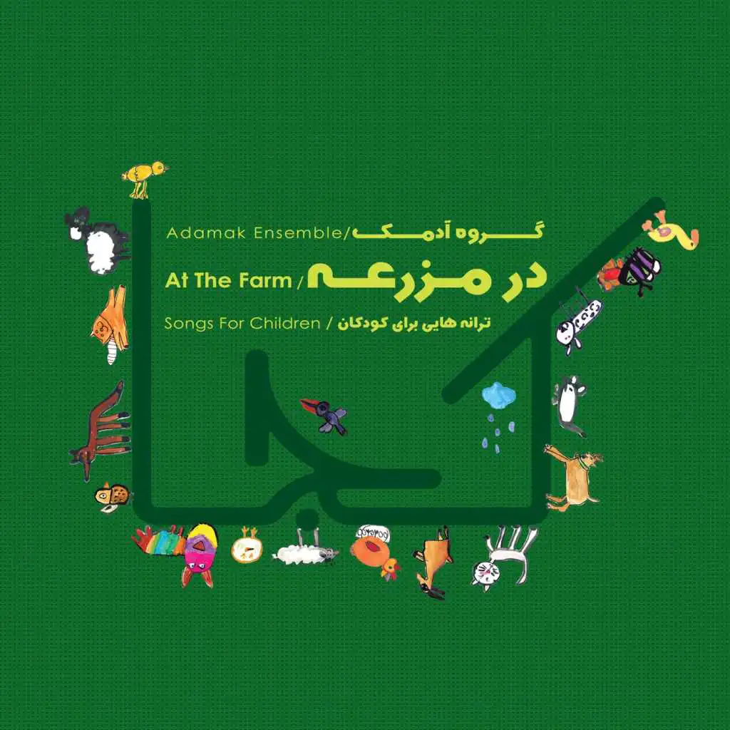 The Farmhouse (Instrumental) [feat. Gazalle Baqdadi & Farhoud Biglarbeigi]