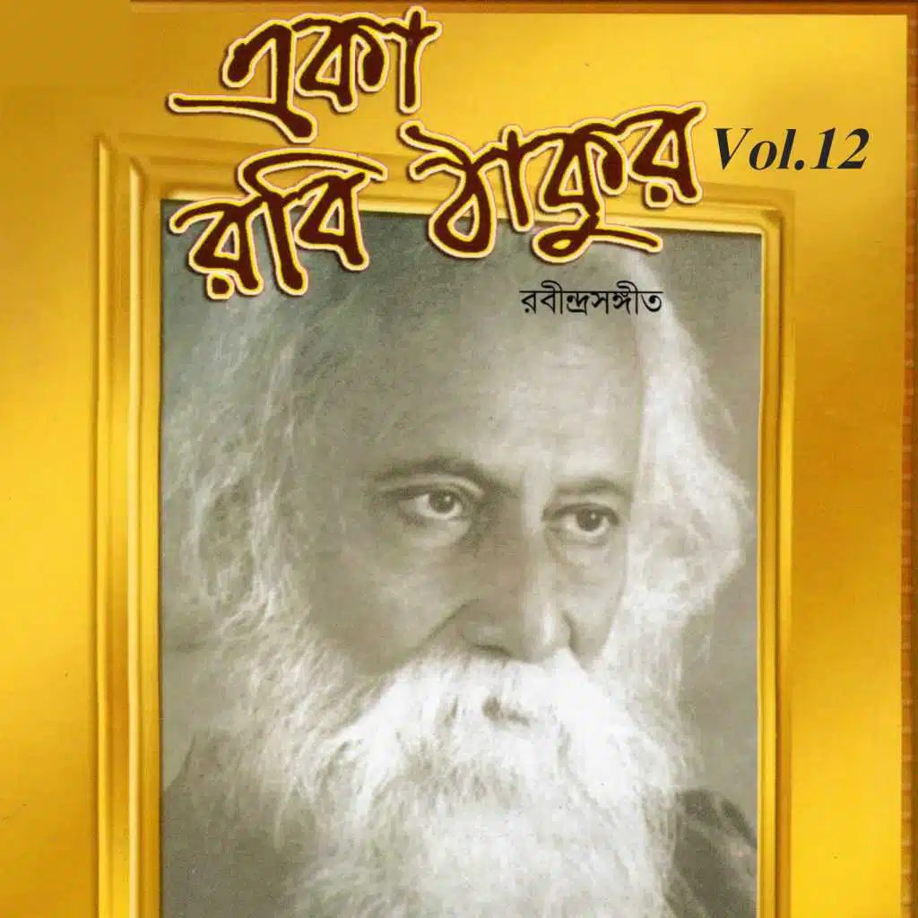 Eka Robi Thakur, Vol. 12