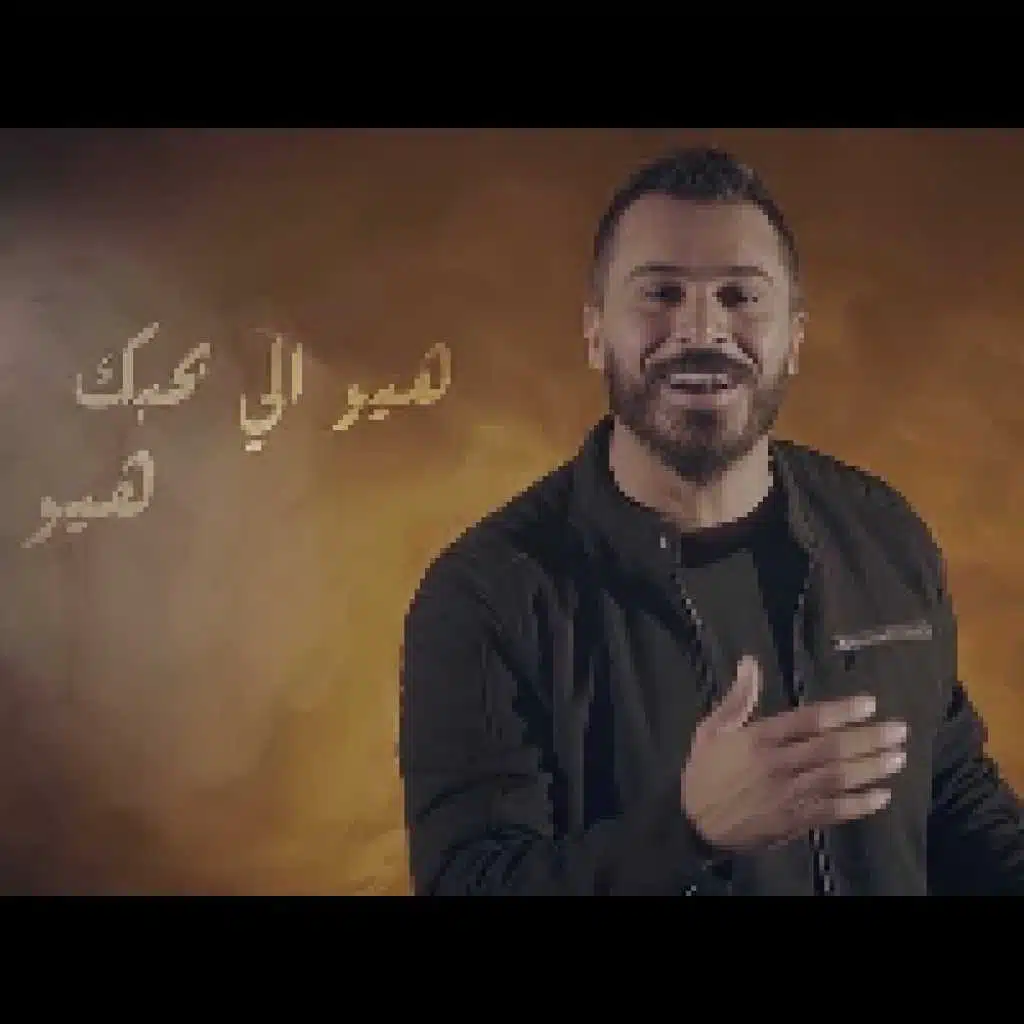 هيو الي بحبك