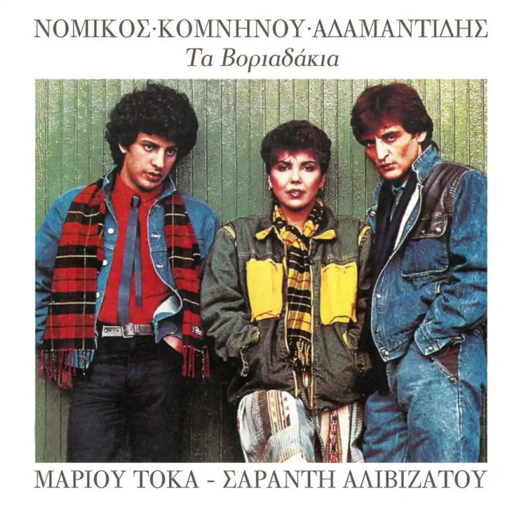 I Nihta Mirizi Giasemi