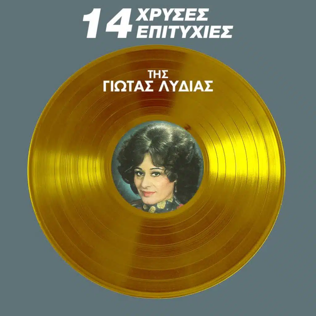 Logariasmos Dikos Mou