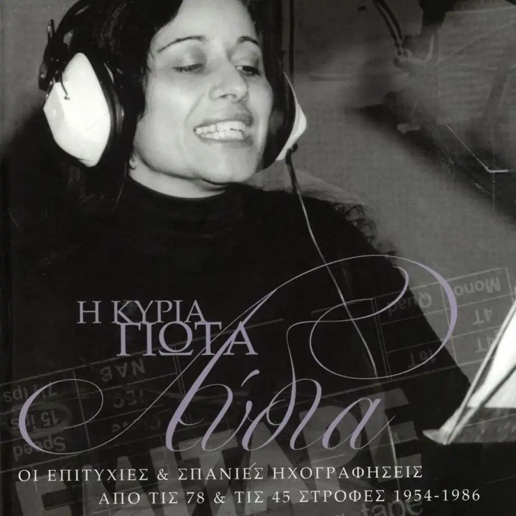 I Kiria Giota Lidia (1954 - 1986)