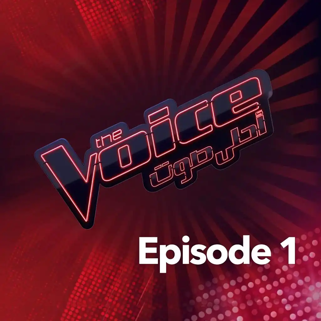 The Voice الموسم الخامس - الحلقة 1