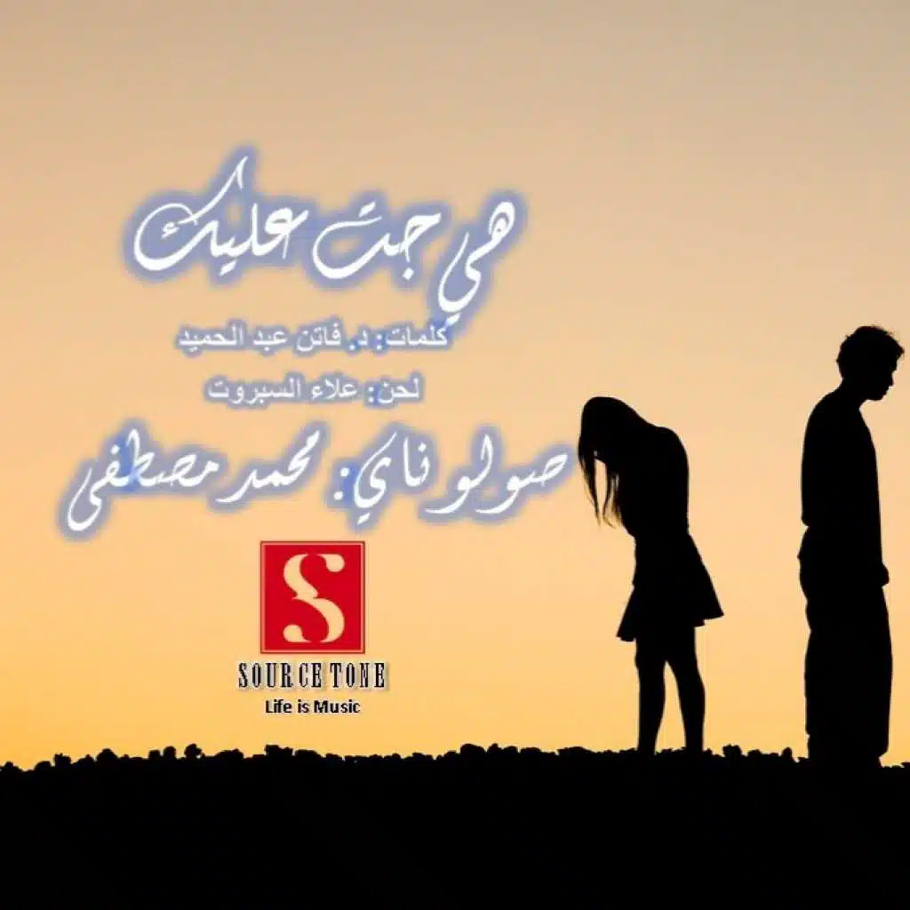 هي جت عليك - موسيقى ناي