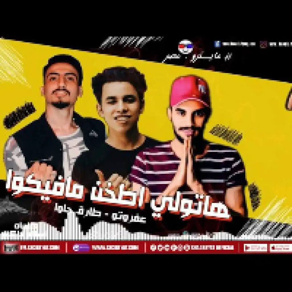 طارق جاوا و عفروتو