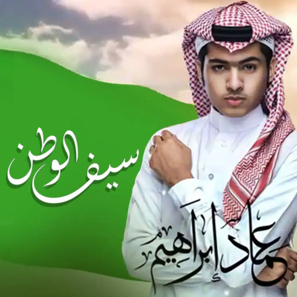 عماد إبراهيم