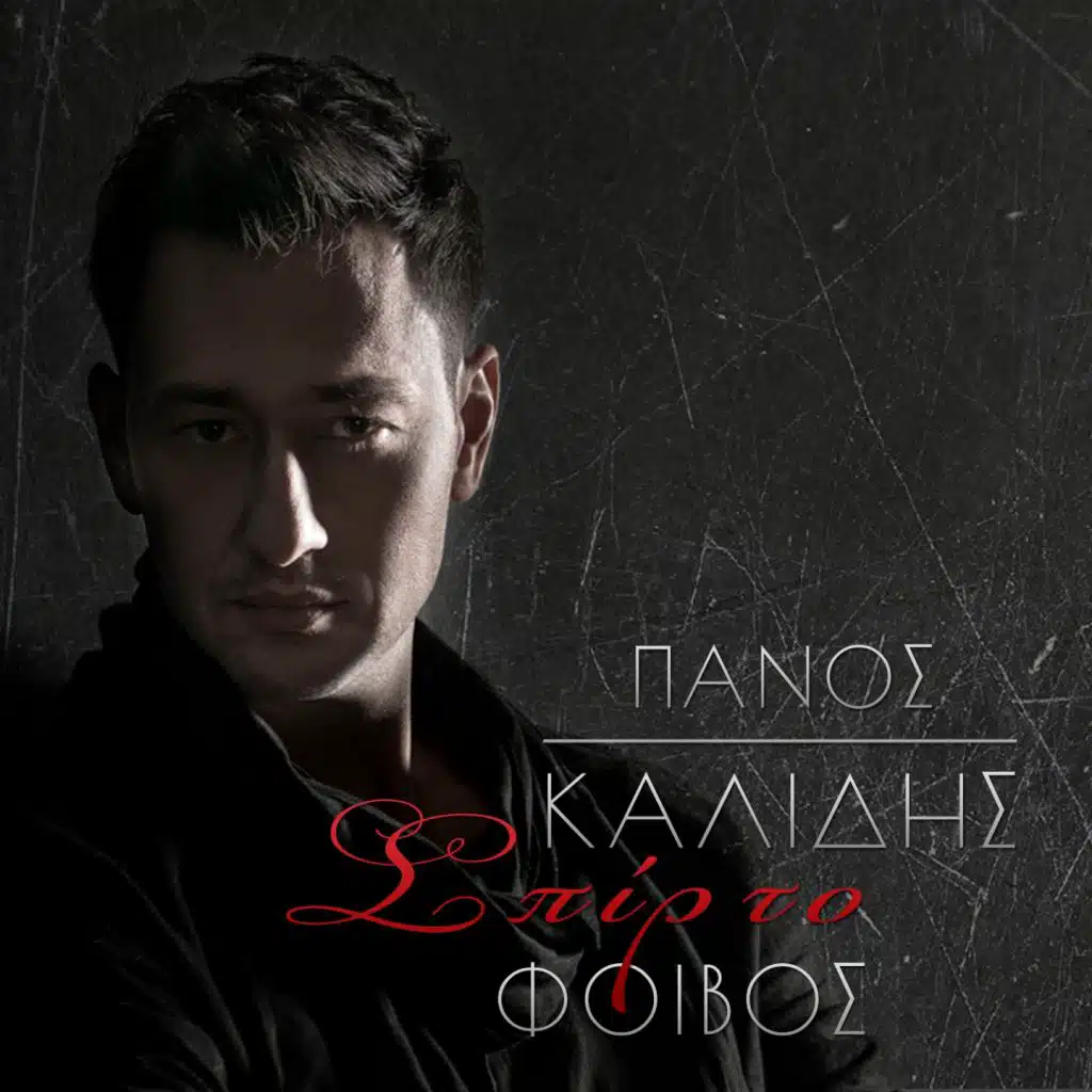 Panos Kalidis & Foivos