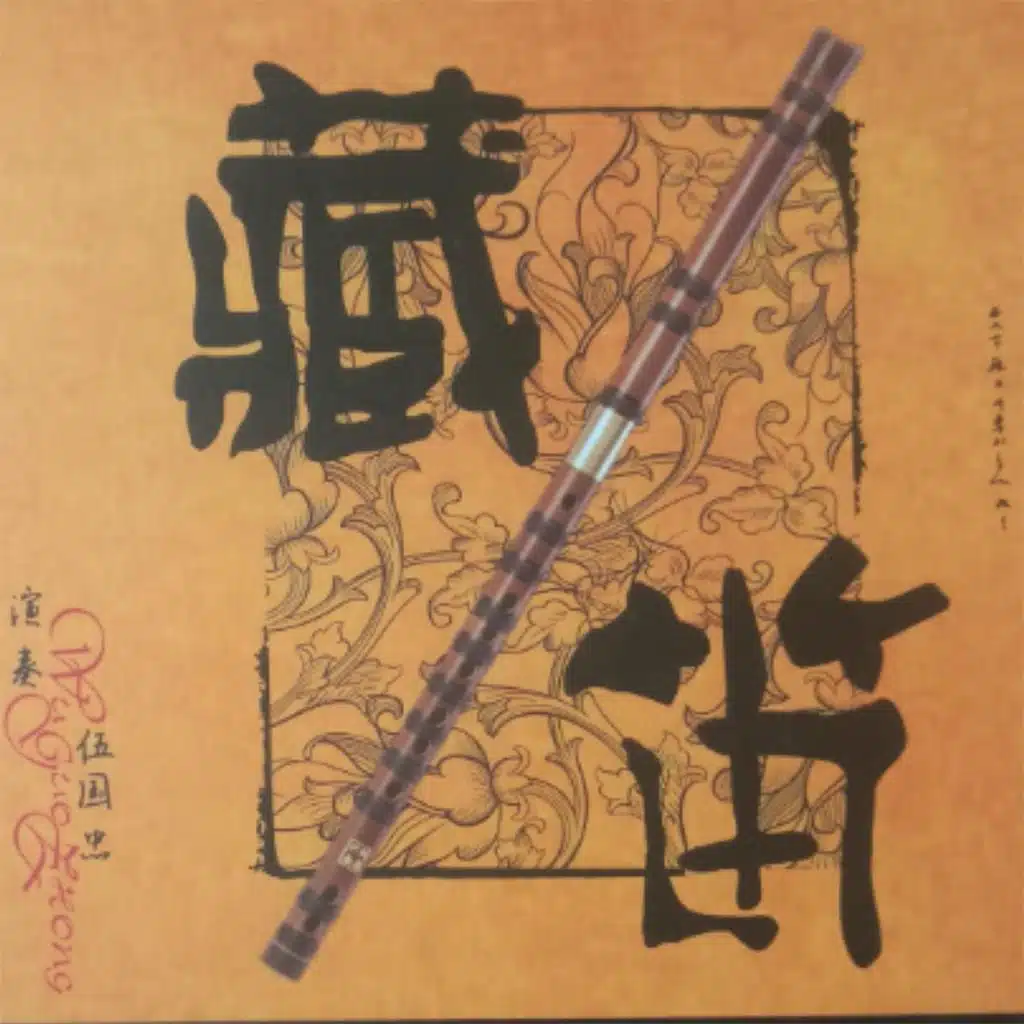 伍国忠