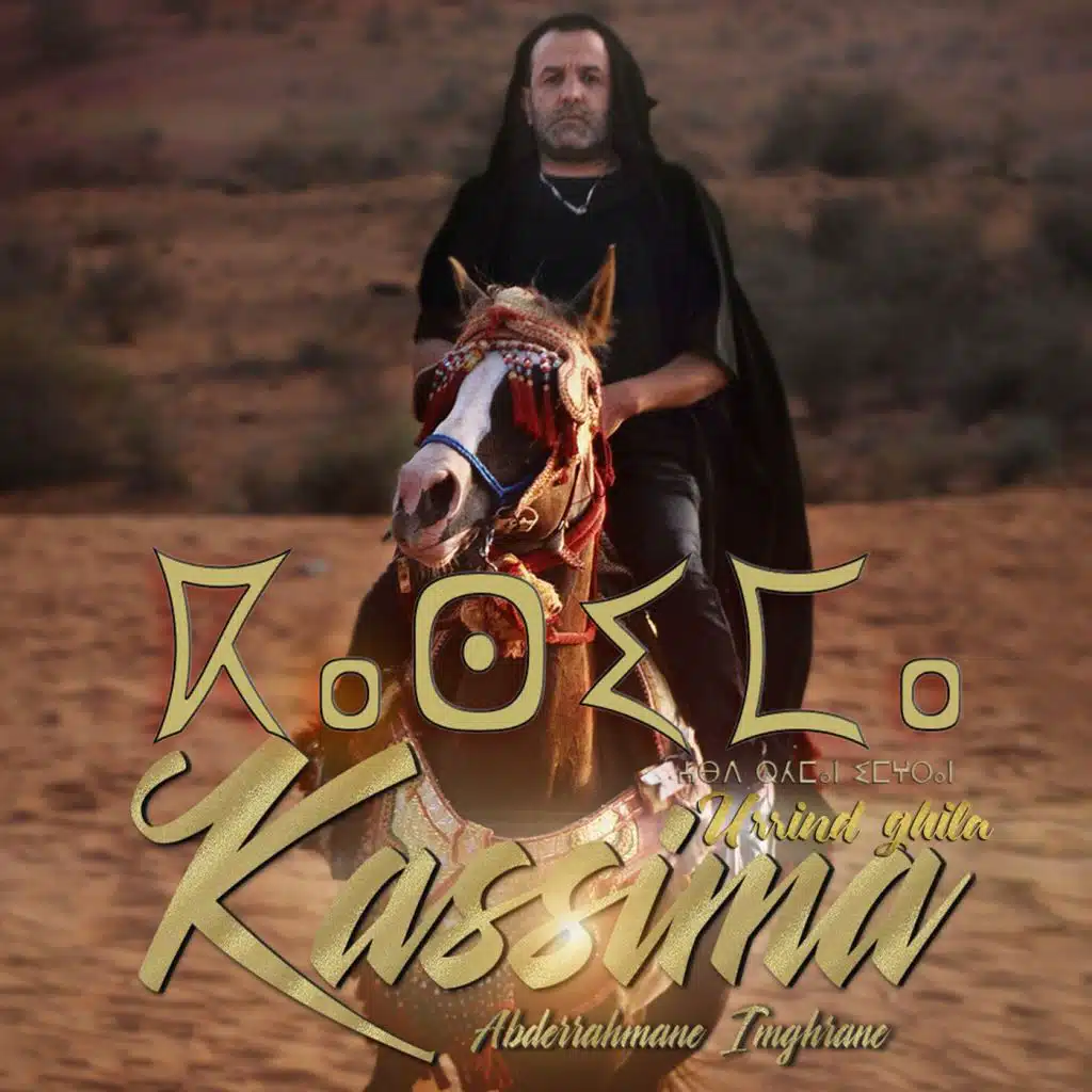 (أوريند غيلا) كاسيما