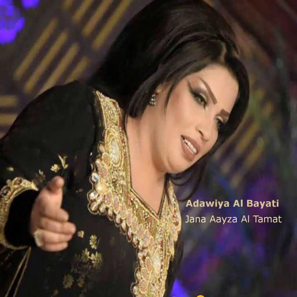 جانت عايزة التمت