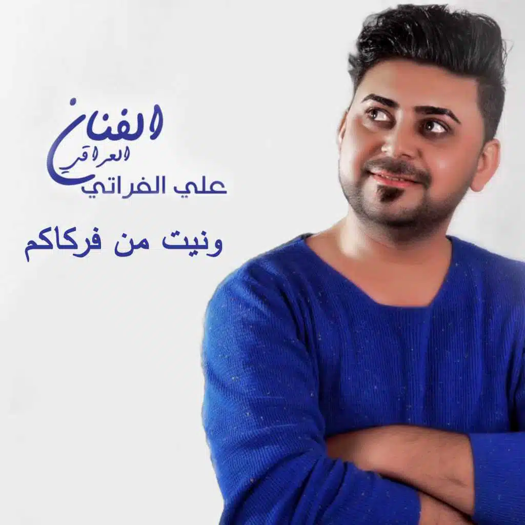 ونيت من فركاكم