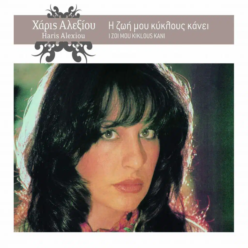 Zilia Mou (Remastered 2005)