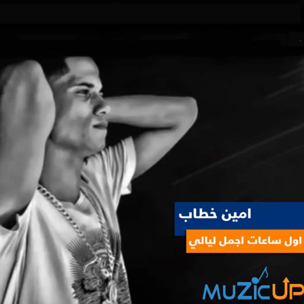 اول ساعات اجمل ليالي