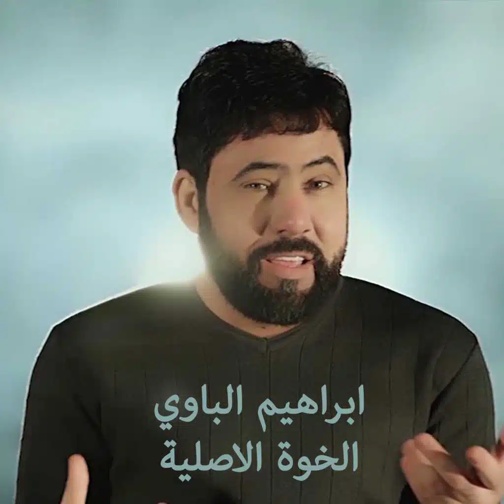 الخوة الاصلية