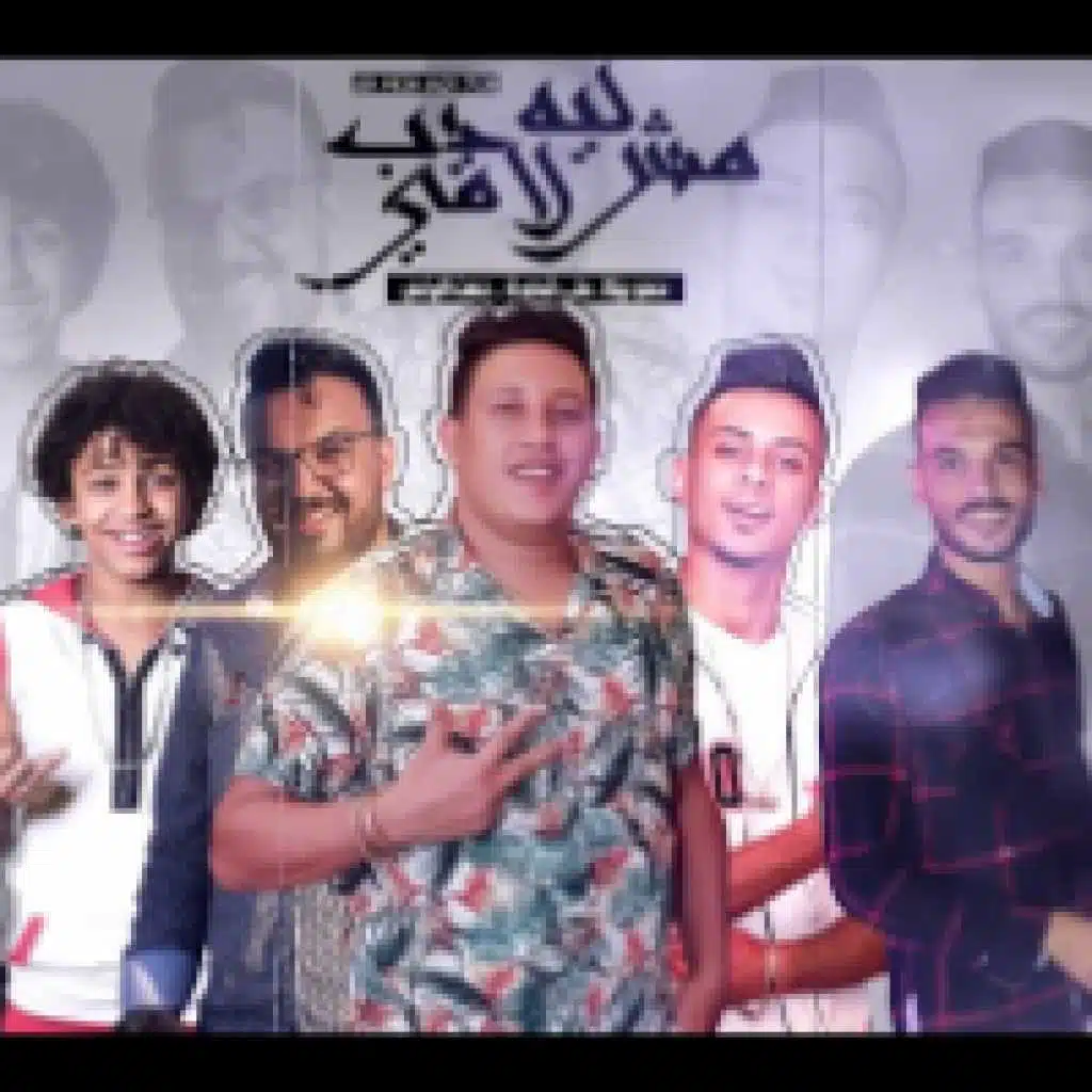 ليه مش لاقي حب