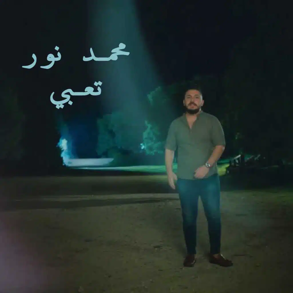 محمد نور