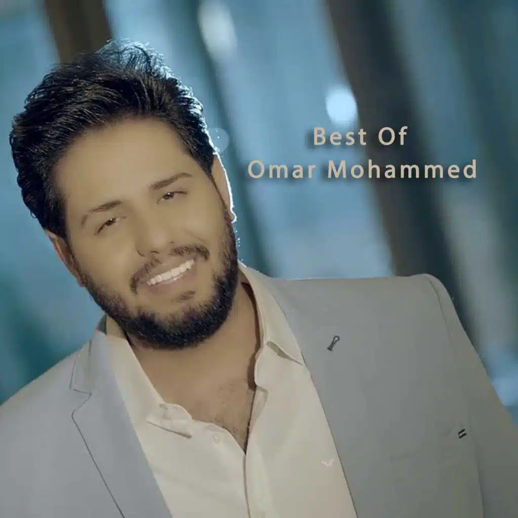 أفضل أغاني عمر محمد