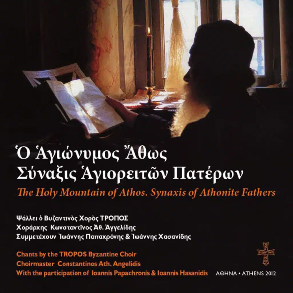 Rejoice, the Host of the Holy Ones of Athos ...
