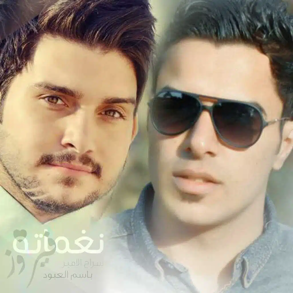 نغماتة فيروز