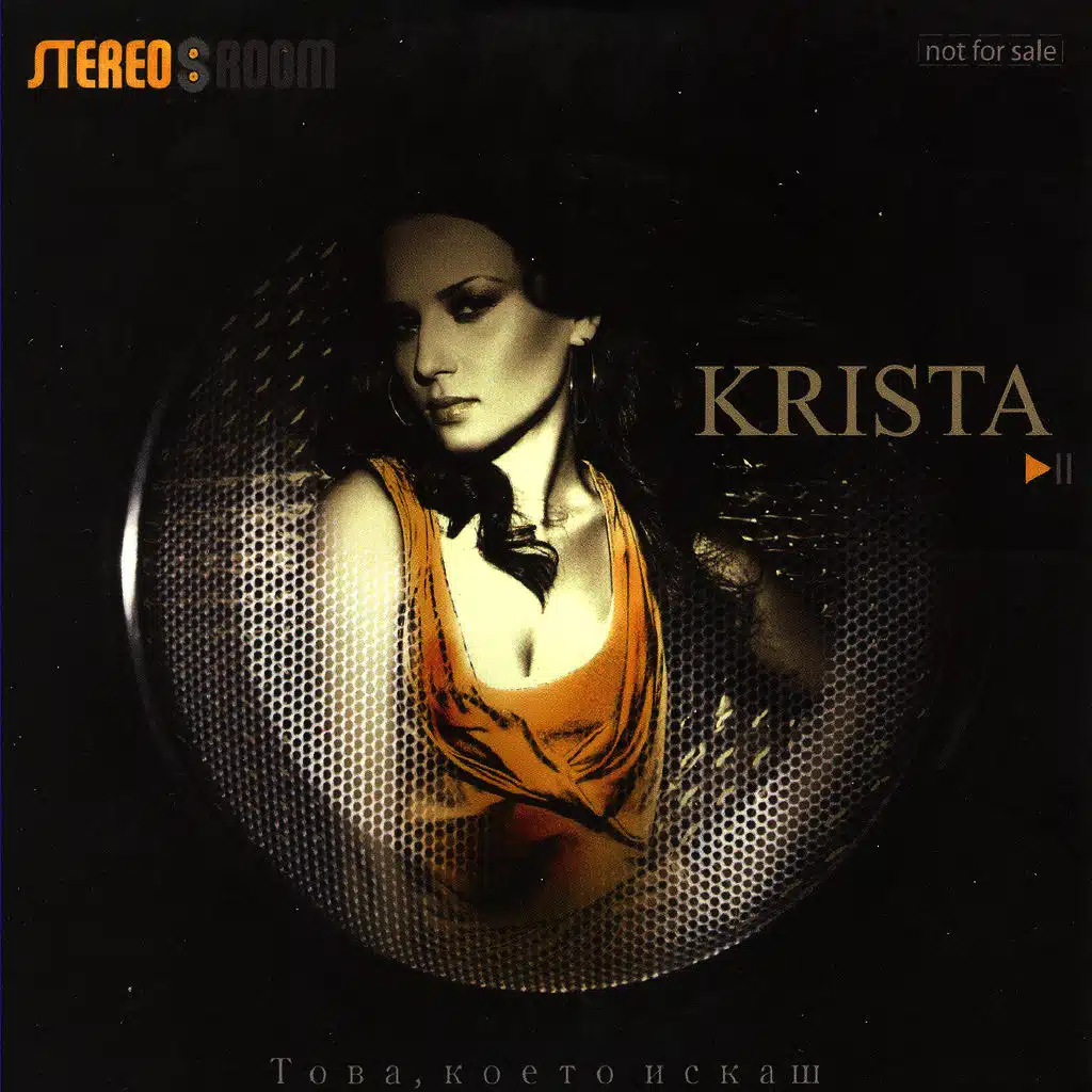 Tova, Koeto Iskash (That What You Want)