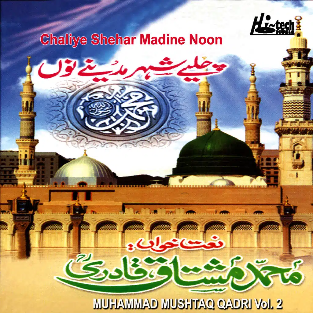 Chaliye Shehar Madine Noon Vol. 2 - Islamic Naats