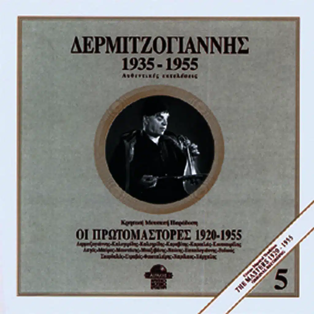 Dermitzogiannis