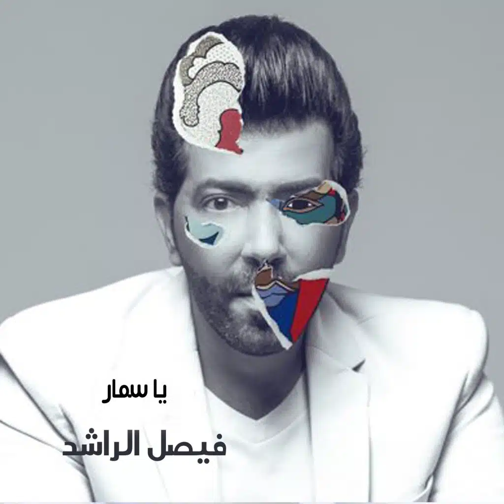 Ya Samar Haflet Al Khabar