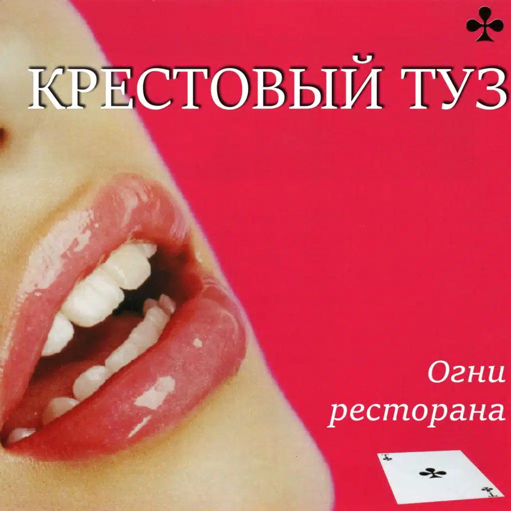 Огни ресторана