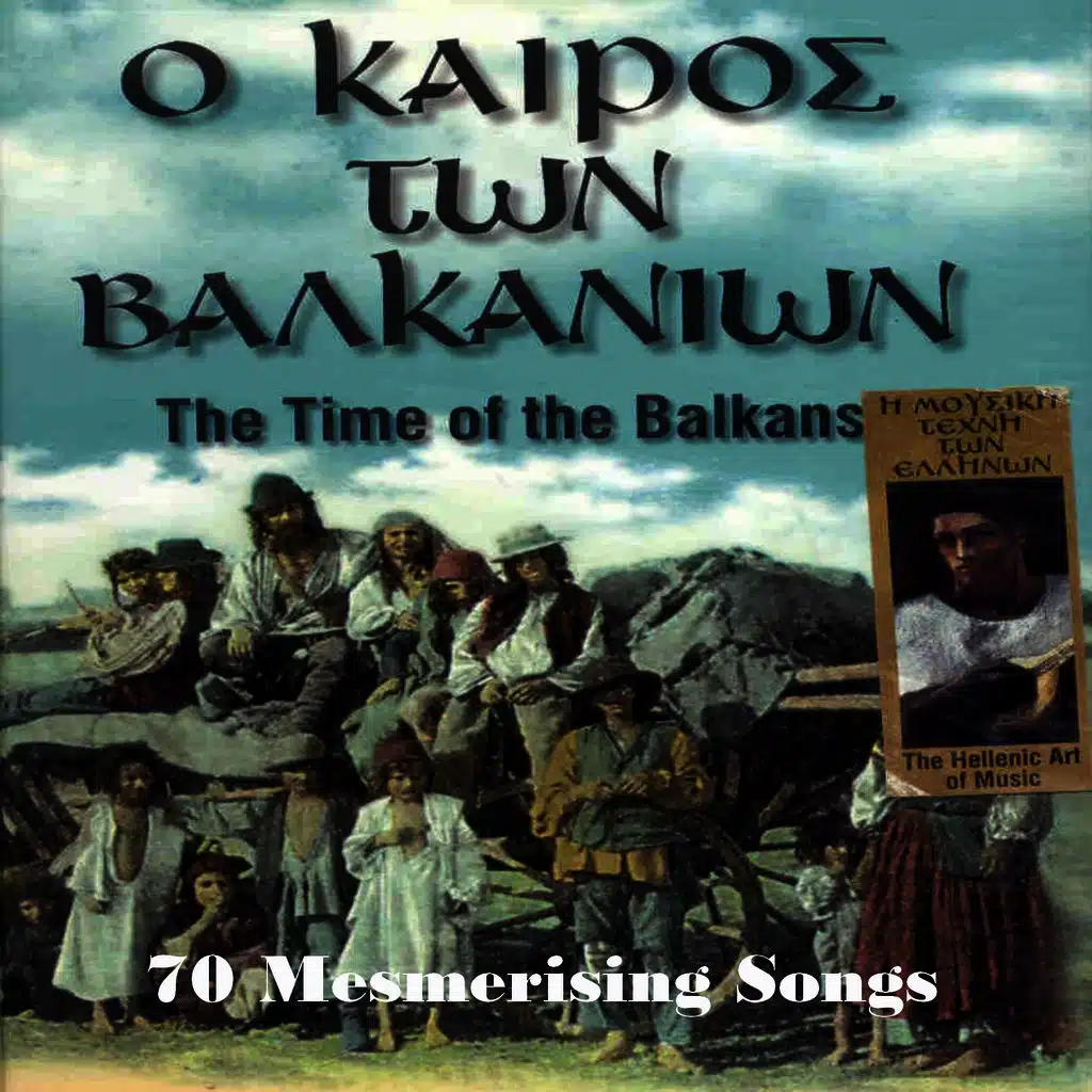 Oi pente Gliniotes & Balkan International Band