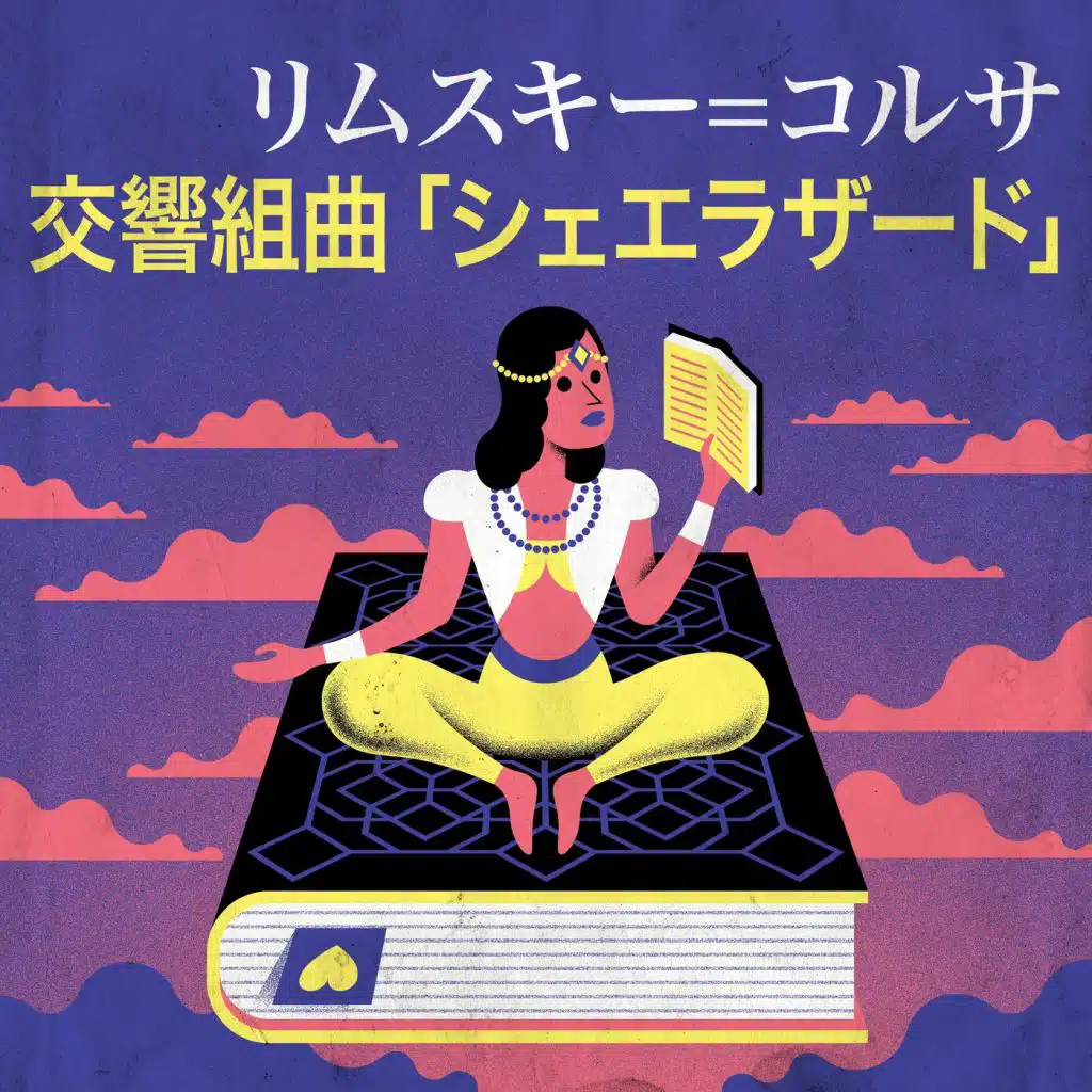 Scheherazade, Op. 35: III. The Young Prince and the Young Princess