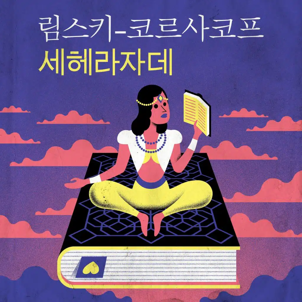 Scheherazade, Op. 35: IV. The Festival at Baghdad - The Sea - The Ship goes to pieces on a Rock surmounted by a Bronze Warrior