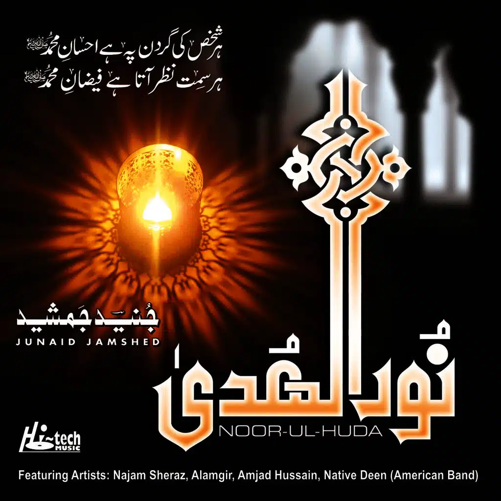 Noor-Ul-Huda - Islamic Nasheeds
