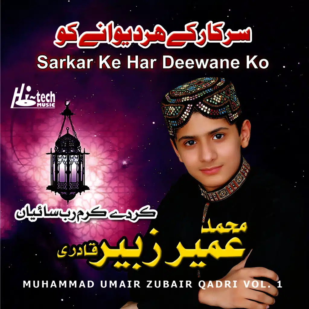 Sarkar Ke Har Deewane Ko, Vol. 1 - Islamic Naats