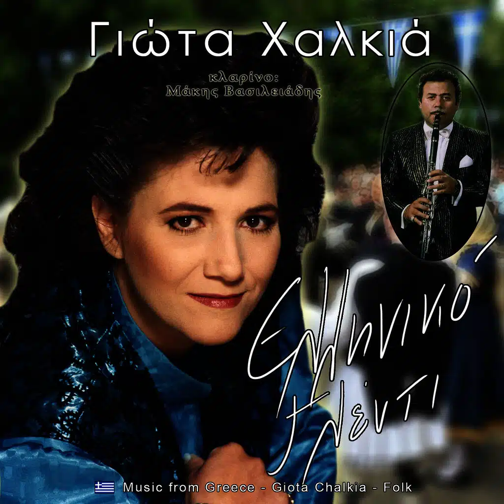 Ελληνικό γλέντι δημοτικά